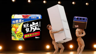 脱臭炭「きれてるよ」篇