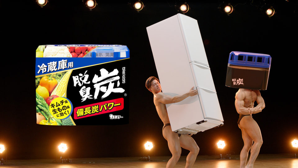 脱臭炭「きれてるよ」篇