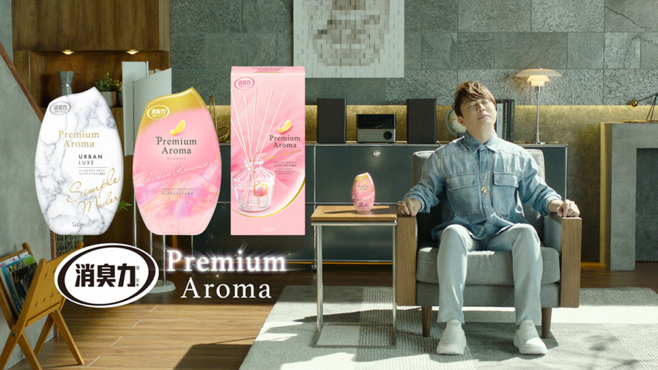 消臭力プレミアムアロマ 「かおりラヴソング」